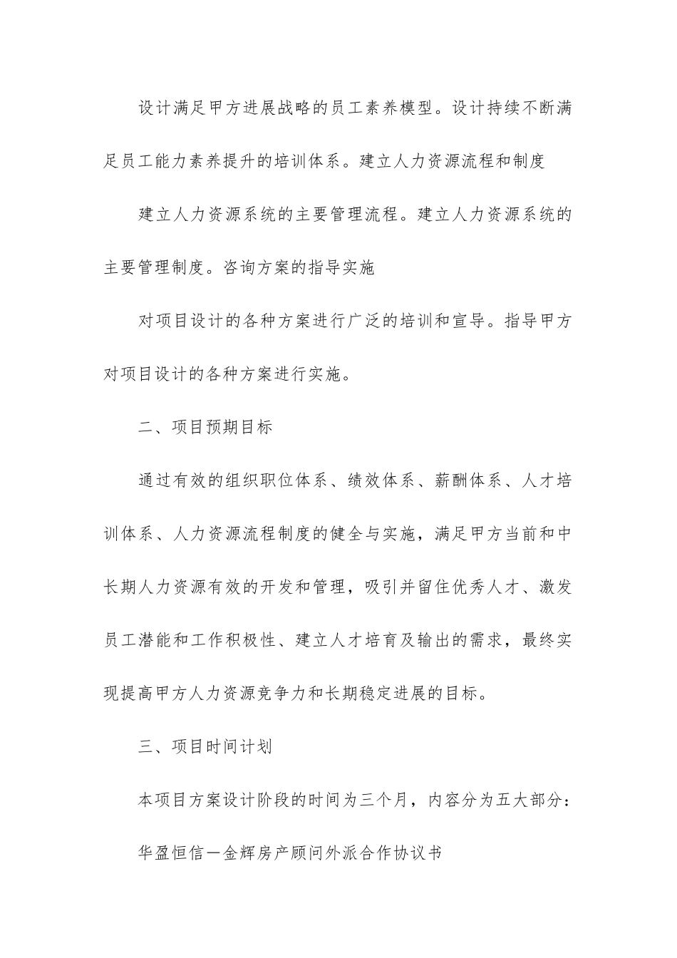 企业项目咨询合同书创新基金共五则3篇_第2页