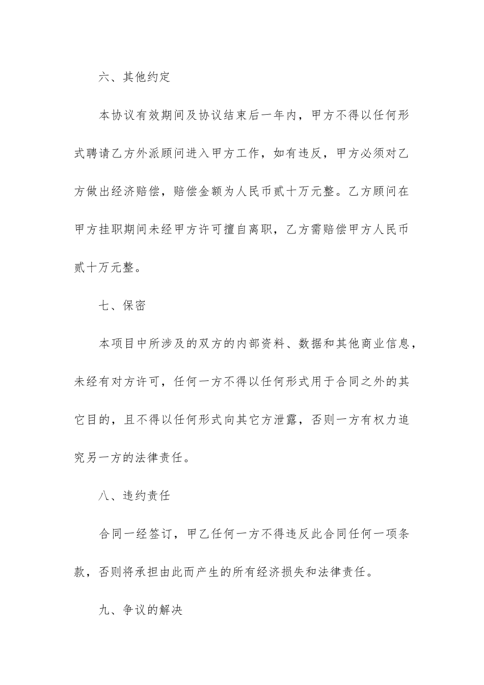 企业项目咨询合同书创新基金共五则3篇_第3页