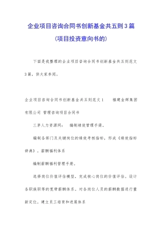 企业项目咨询合同书创新基金共五则3篇