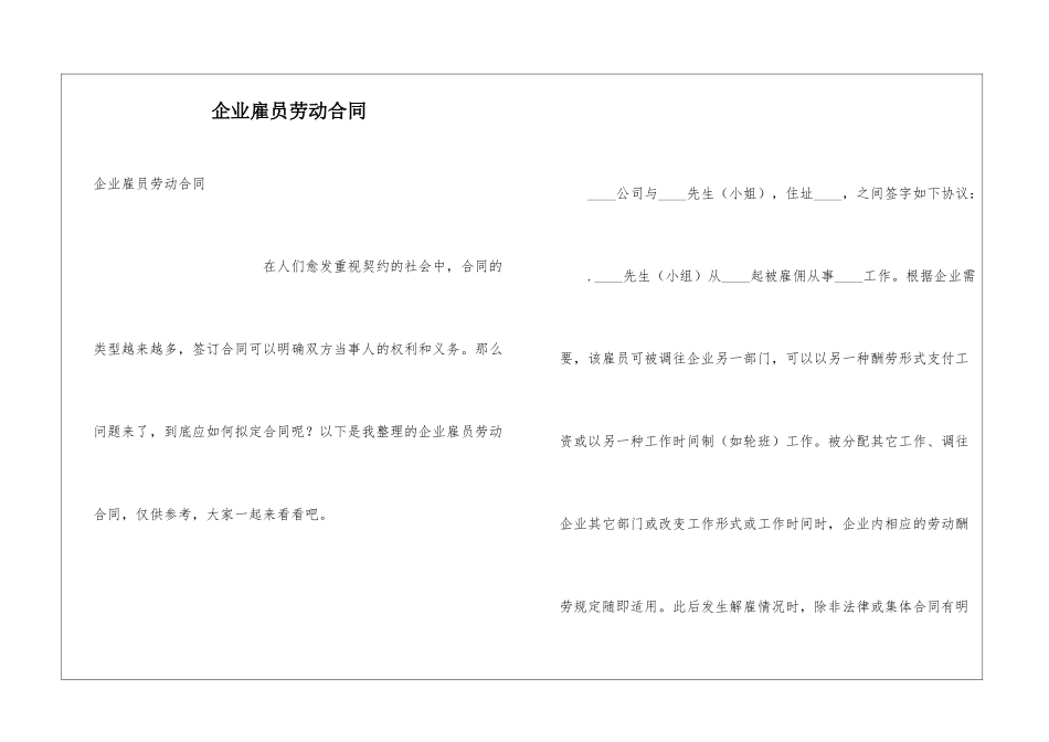企业雇员劳动合同_第1页