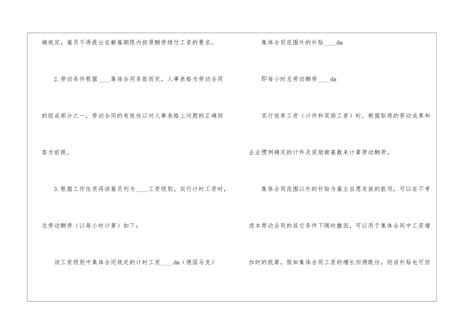 企业雇员劳动合同_第2页