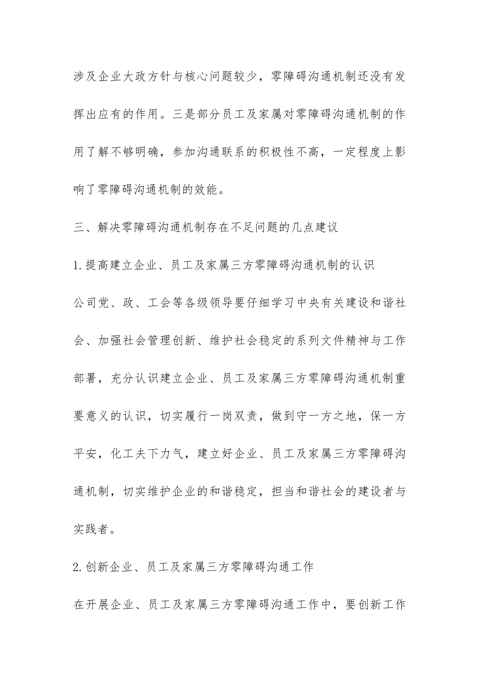 企业零障碍沟通机制调研报告-_第3页