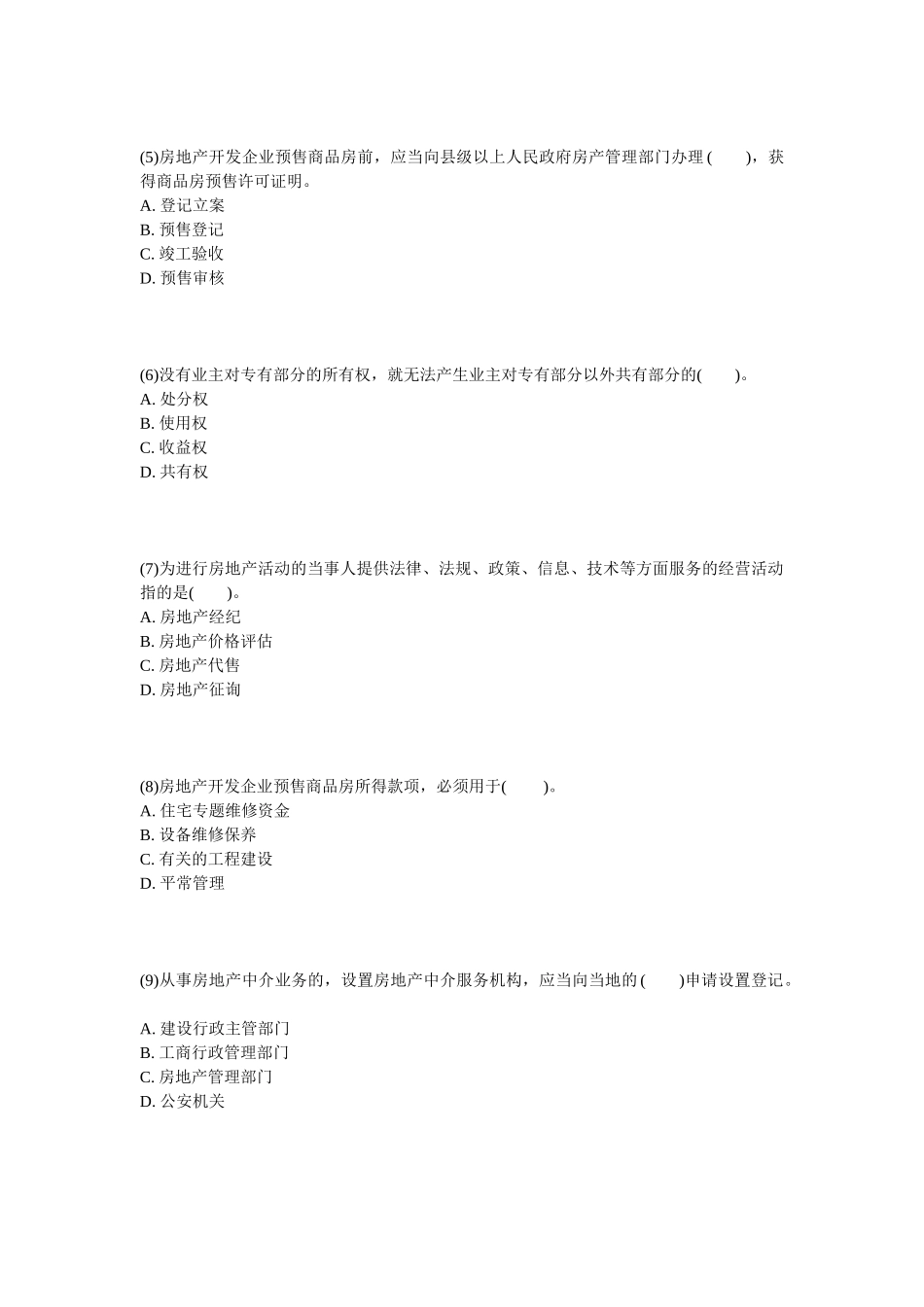 2025年物业管理师《基本制度与政策》实战模拟试题_第2页