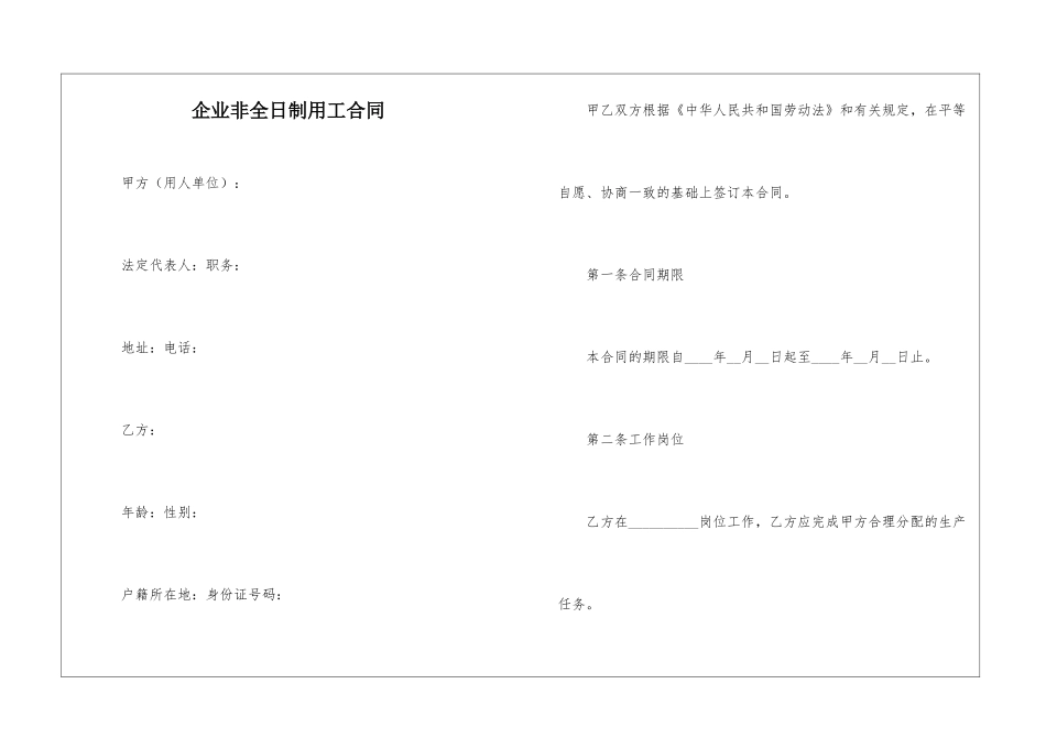 企业非全日制用工合同_第1页