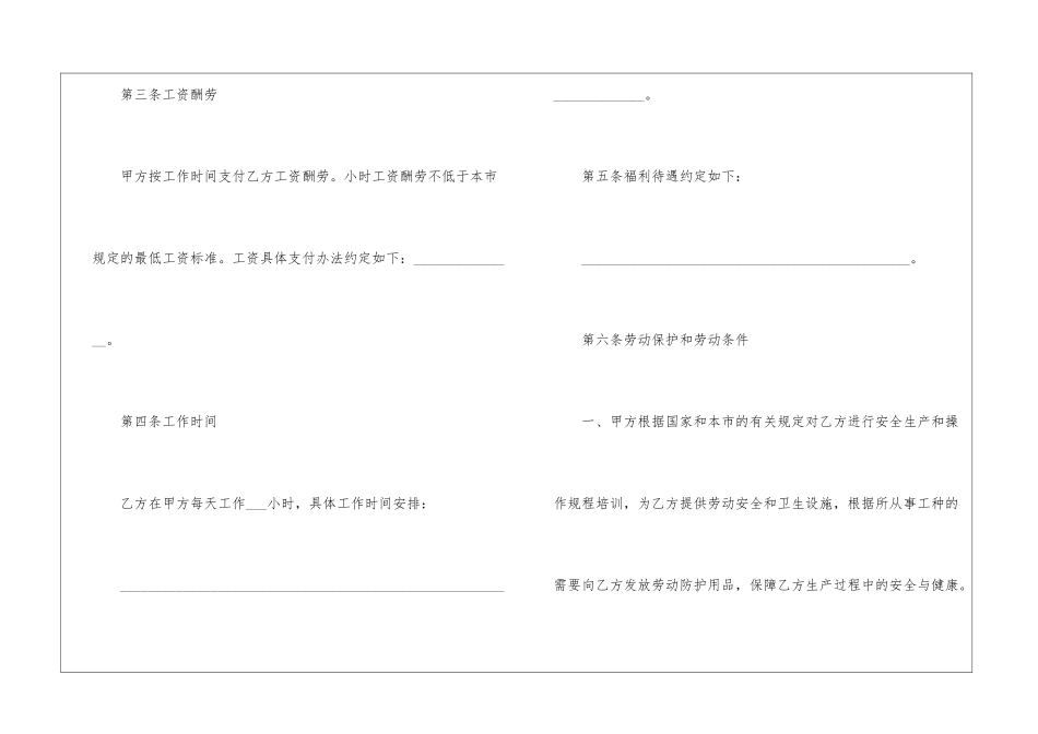 企业非全日制用工合同_第2页