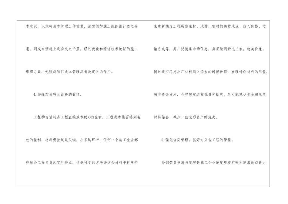 企业项目成本管理的措施_第3页