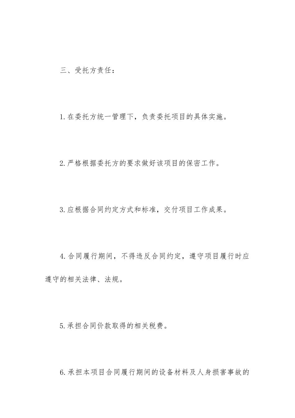 企业项目委托合同书范本_第3页