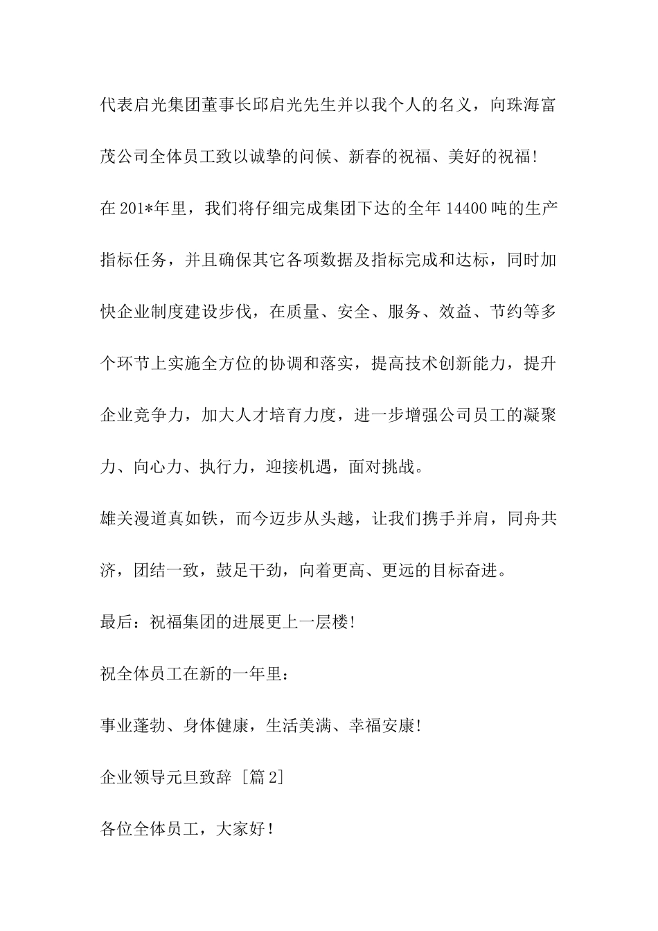 企业领导元旦致辞_第2页