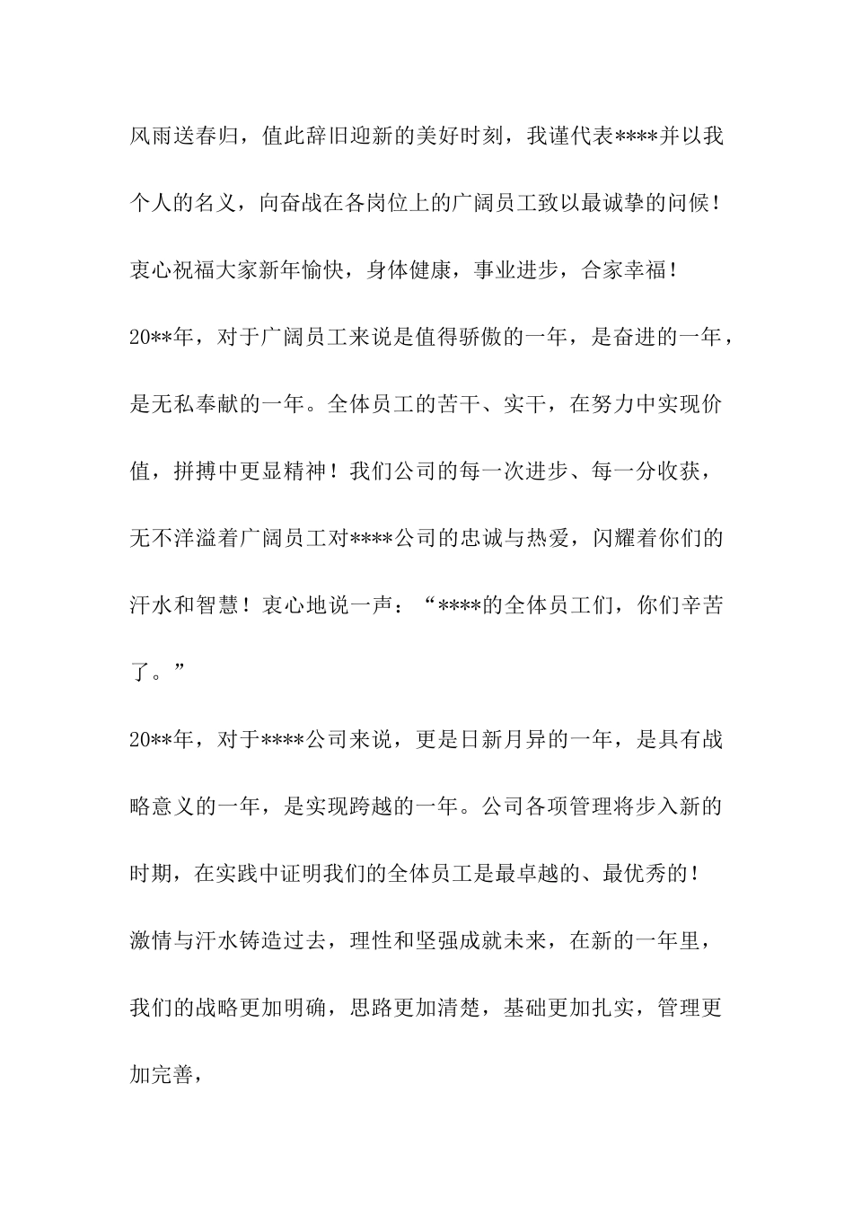 企业领导元旦致辞_第3页