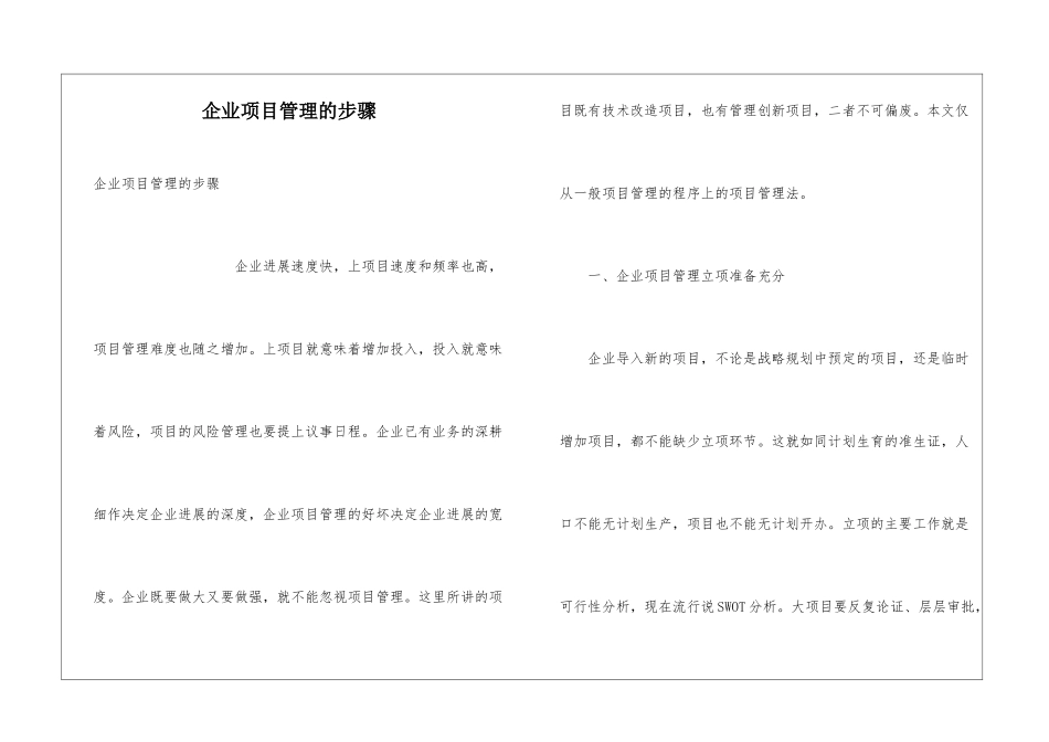 企业项目管理的步骤_第1页