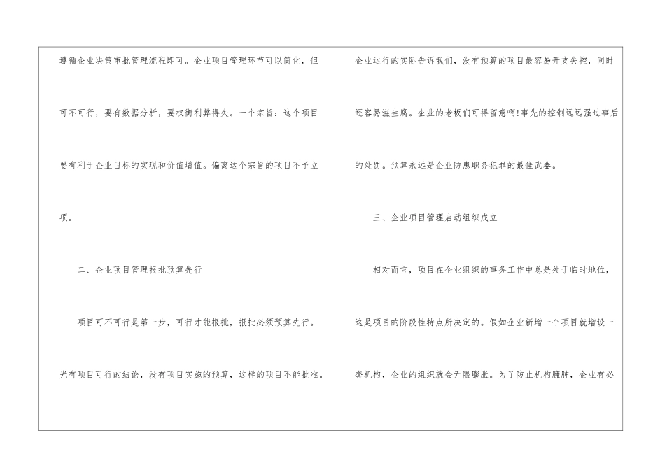 企业项目管理的步骤_第2页