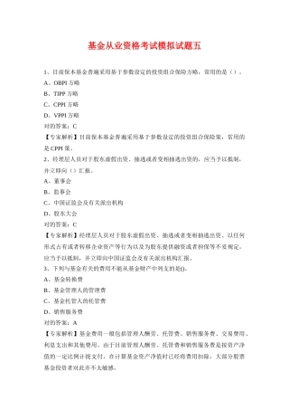 2025年基金从业资格考试题库五