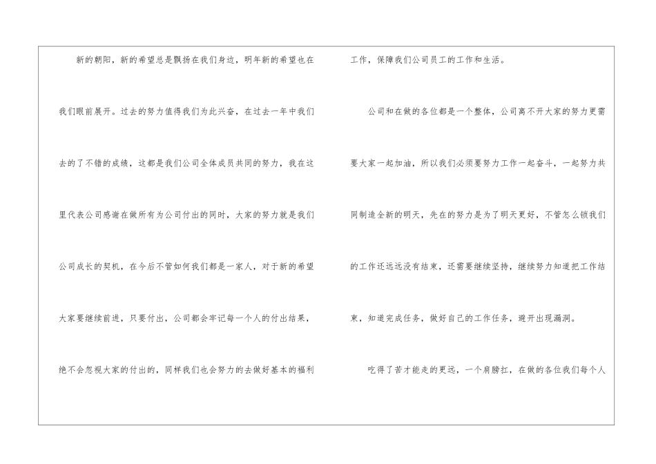 企业领导年会发言稿_第2页