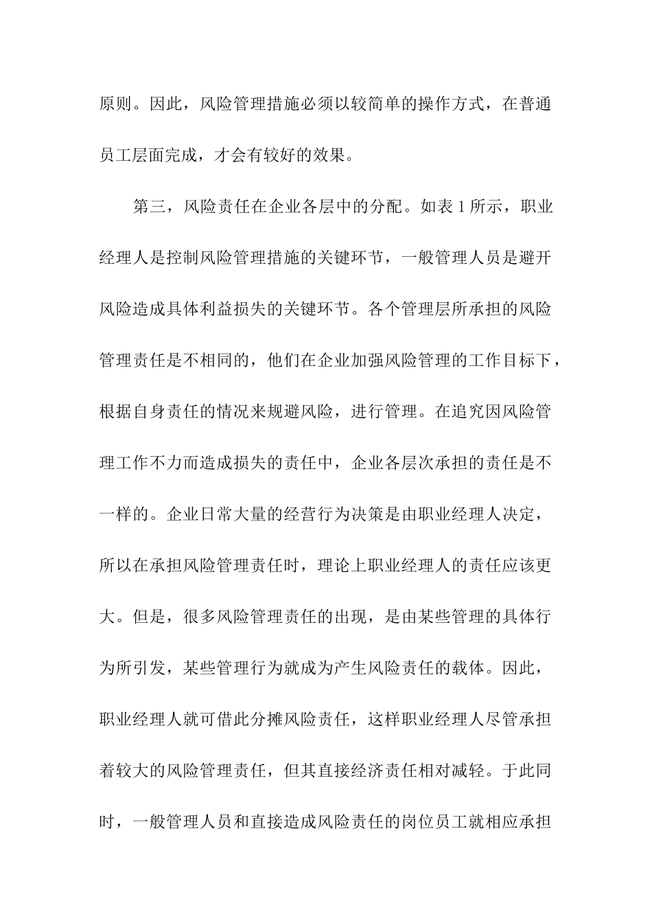 企业风险管理持续动力机制分析_第3页