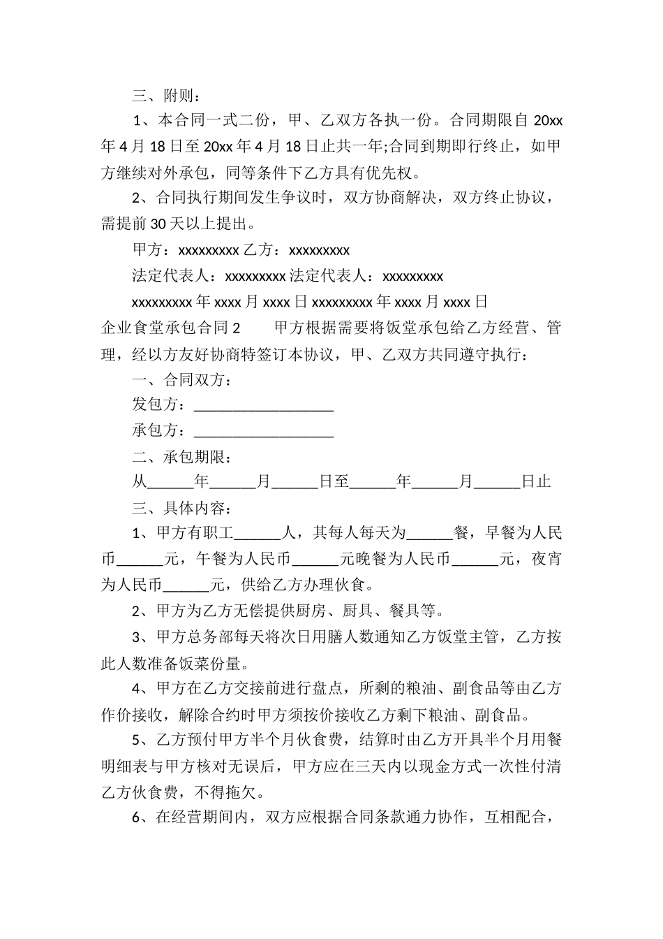 企业食堂承包合同(5篇)_第2页