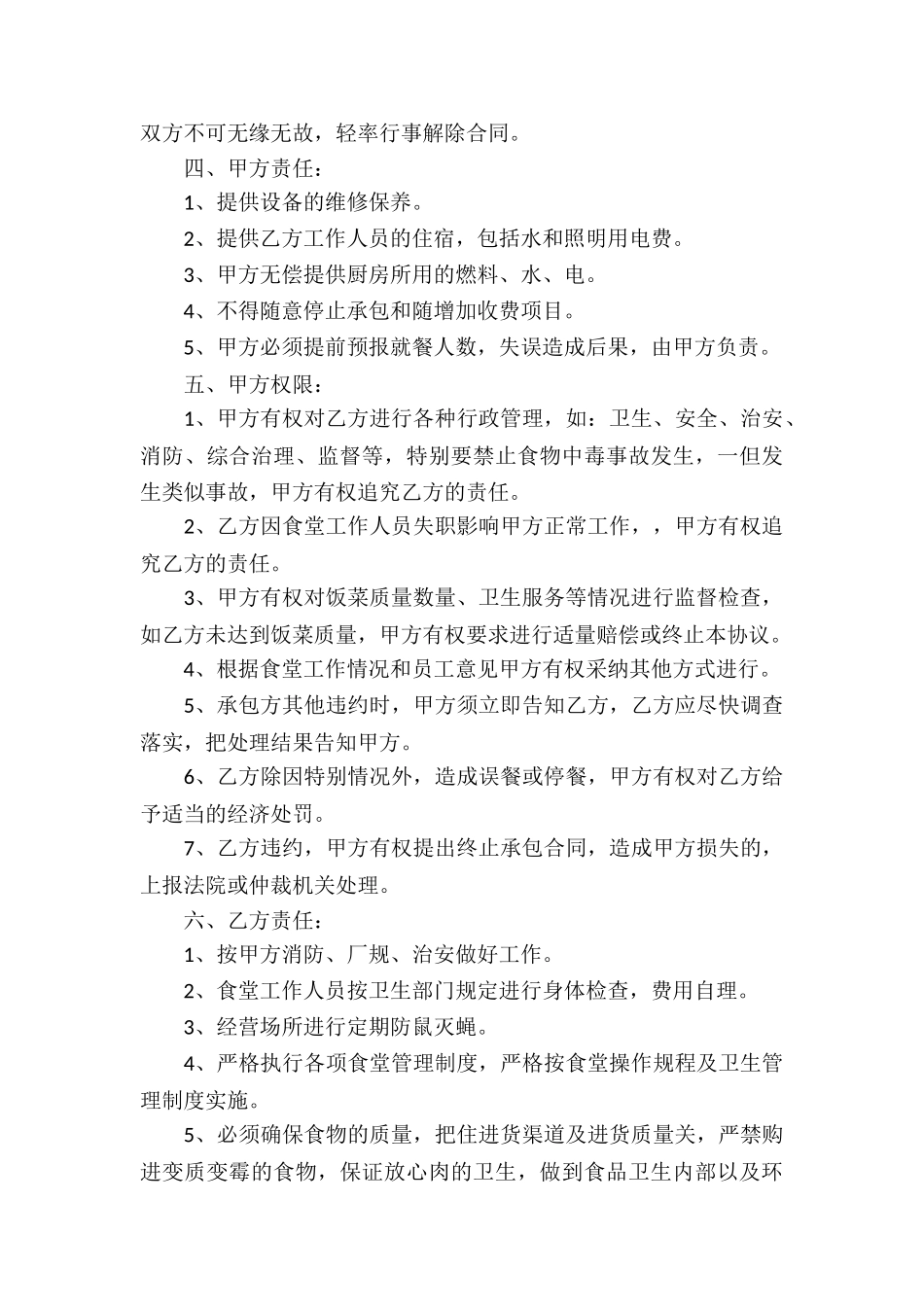 企业食堂承包合同(5篇)_第3页