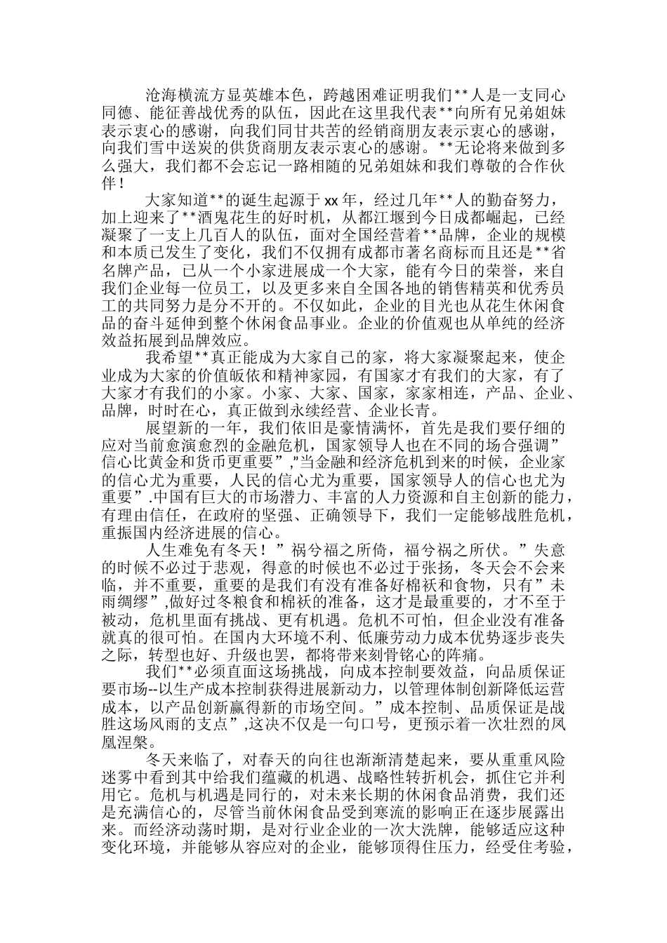 企业领导发言稿范文精选3篇_第2页