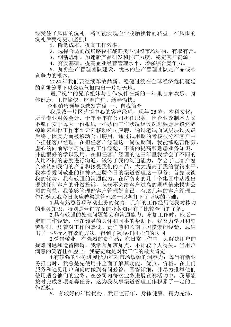 企业领导发言稿范文精选3篇_第3页