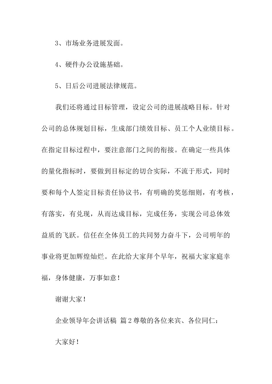 企业领导年会讲话稿_第2页