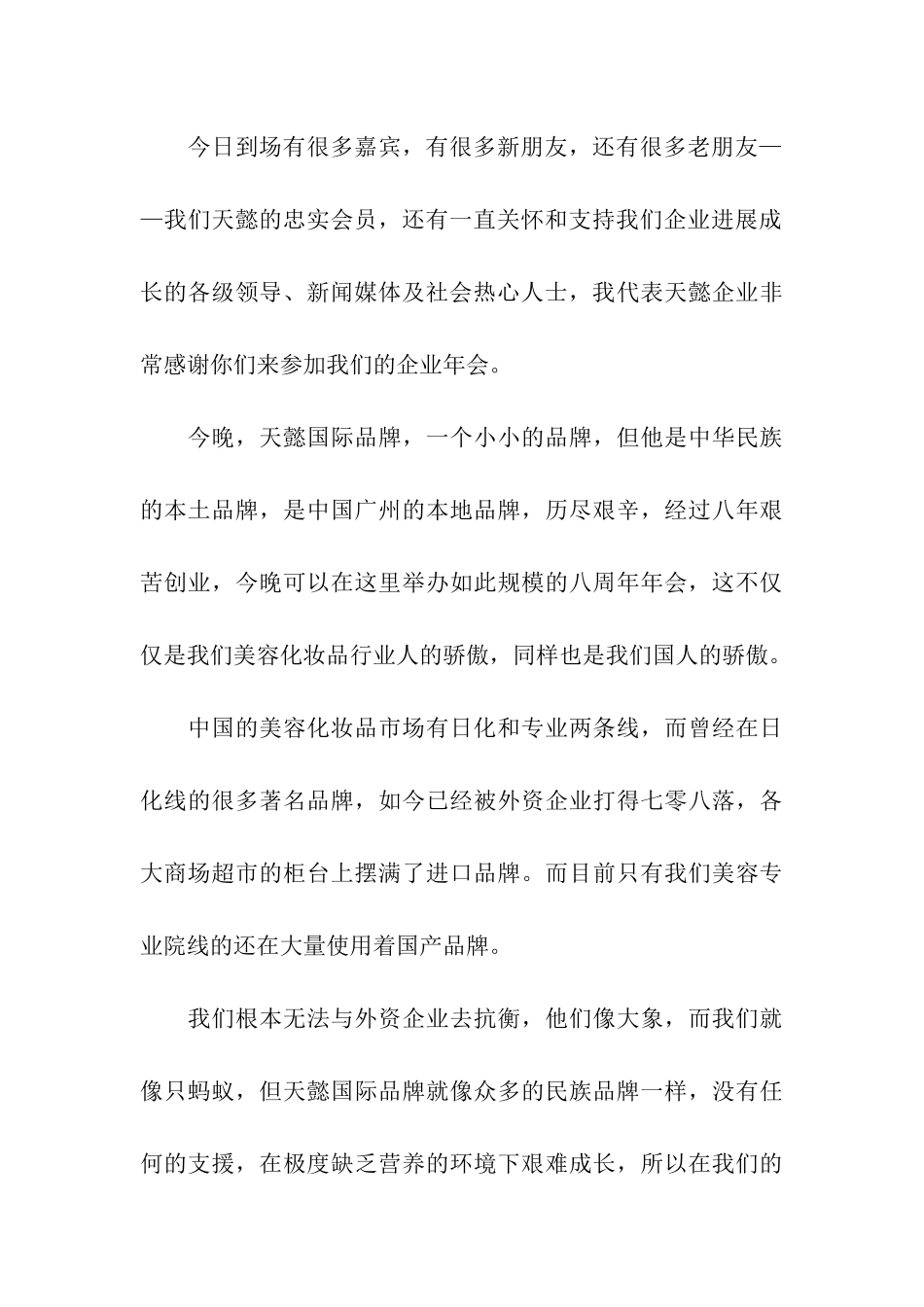 企业领导年会讲话稿_第3页