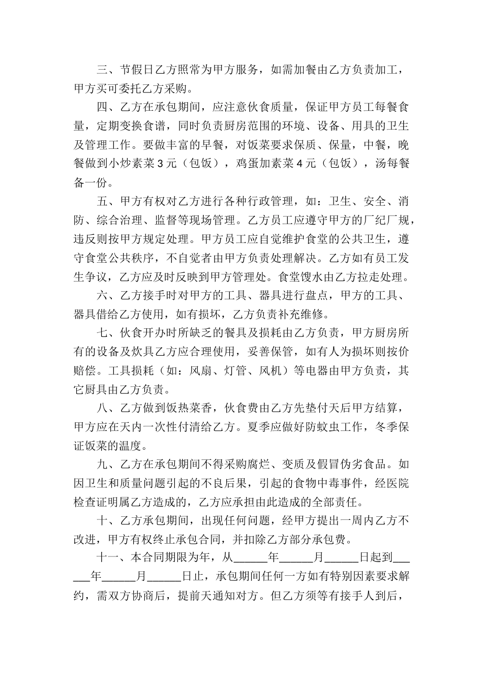 企业食堂承包合同_第3页
