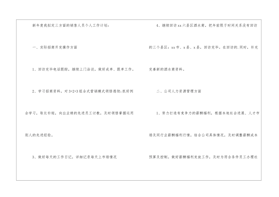 企业领导年度营销计划_第2页