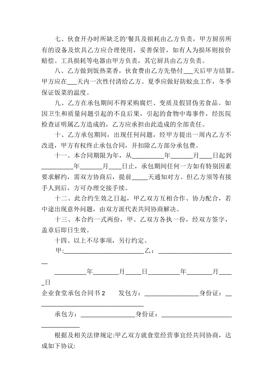 企业食堂承包合同书_第2页