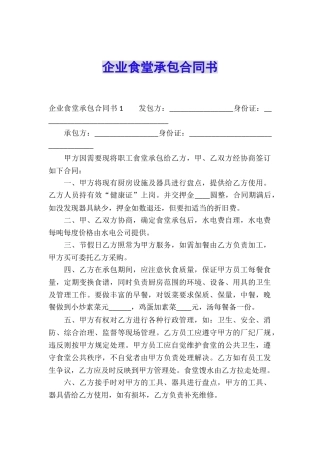 企业食堂承包合同书