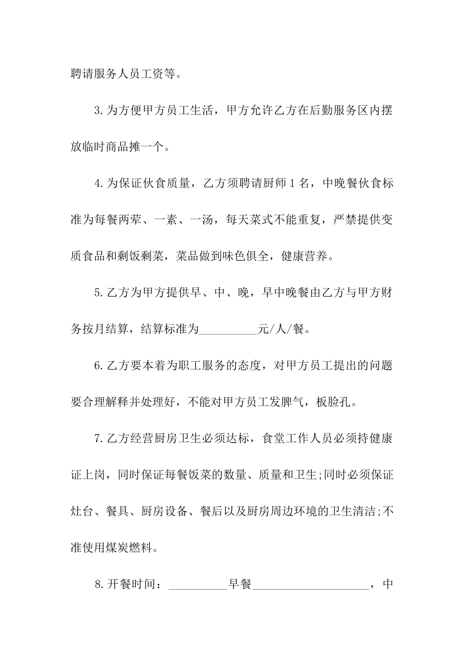 企业食堂承包简单版的合同范本_第2页