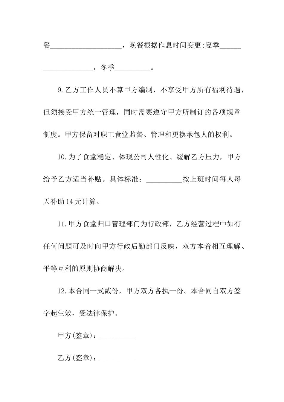 企业食堂承包简单版的合同范本_第3页