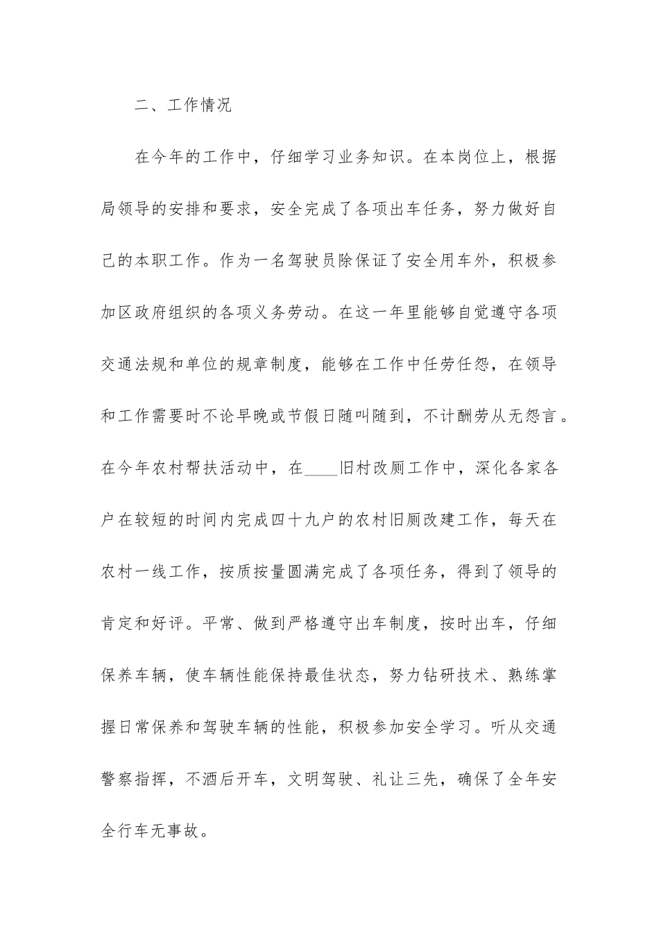 企业驾驶员年终总结大全3篇_第2页