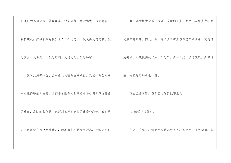 企业领导讲话读后感3篇_第2页