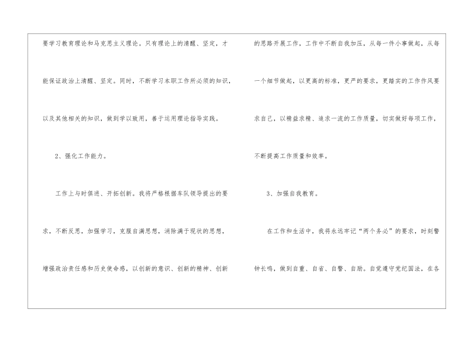 企业领导讲话读后感3篇_第3页