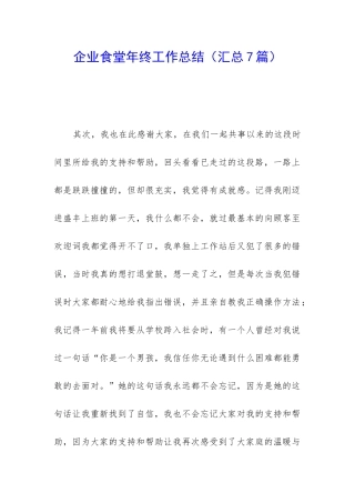 企业食堂年终工作总结