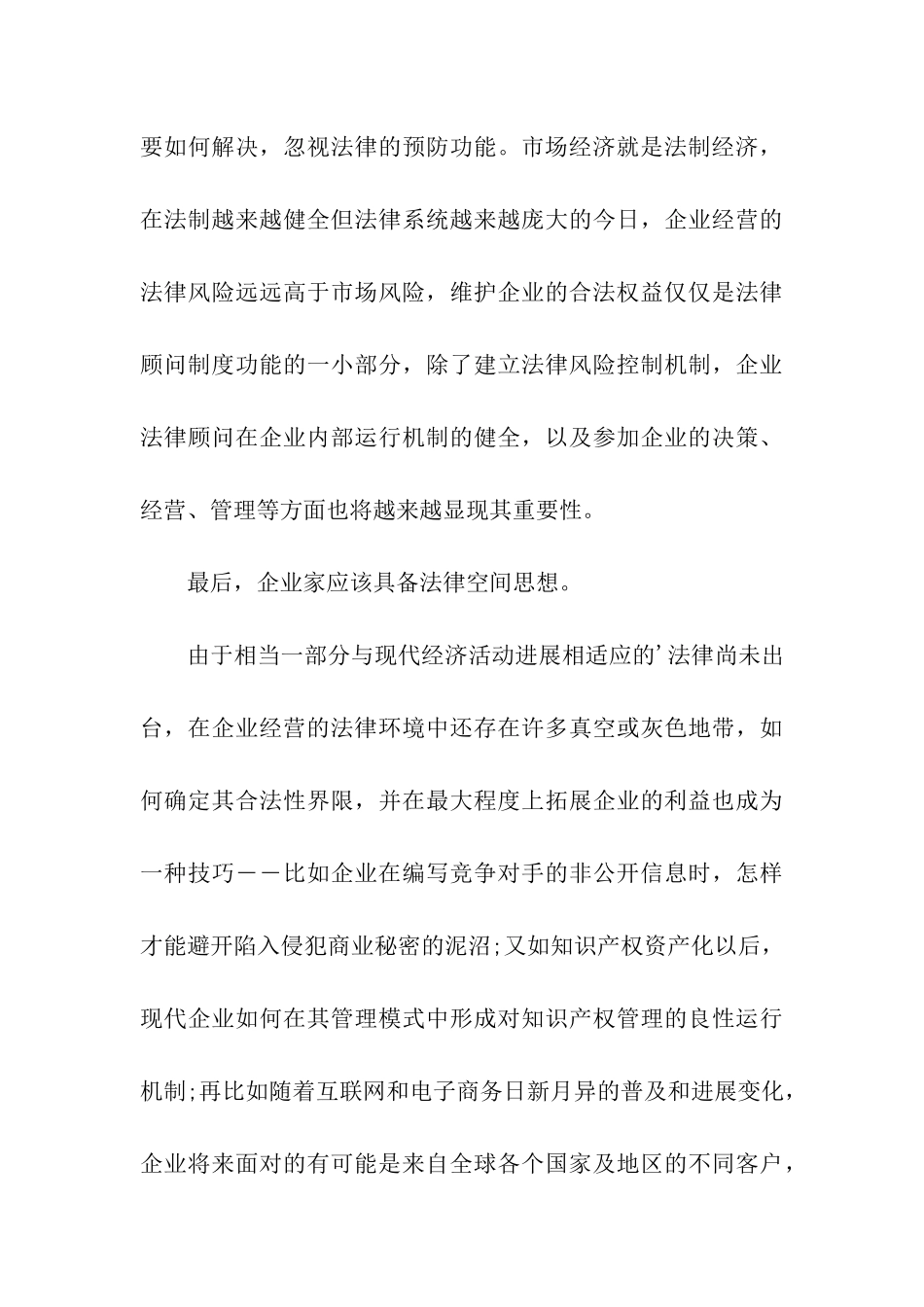 企业高层必须具备的法律意识_第3页