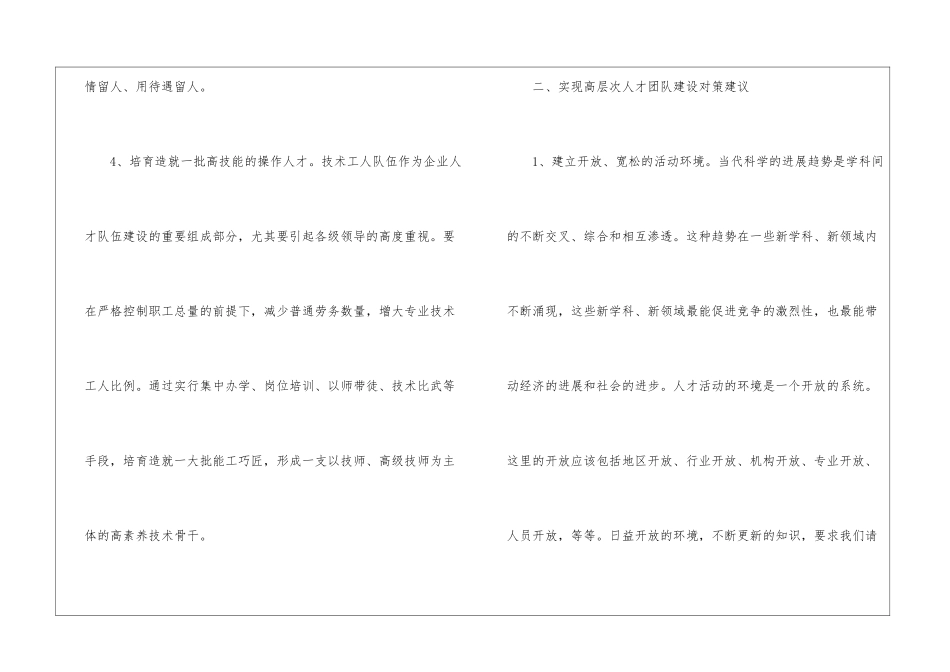 企业高层人才队伍建设研究_第3页