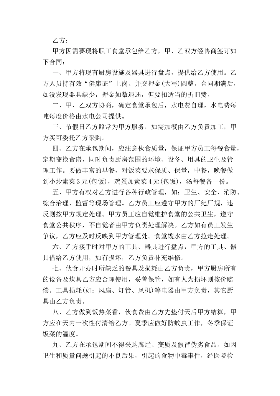 企业食堂承包合同-_第2页