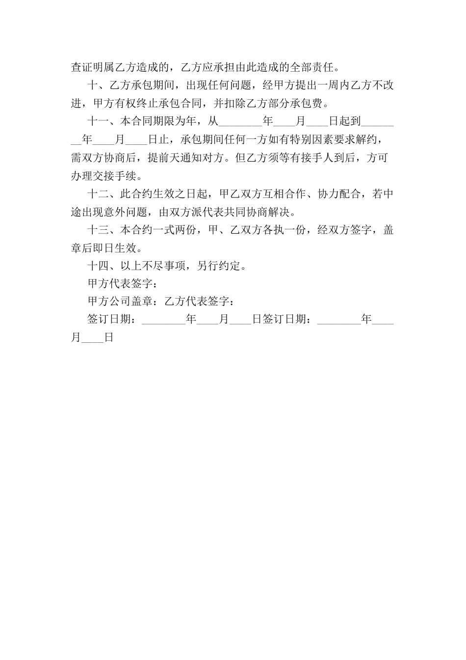 企业食堂承包合同-_第3页