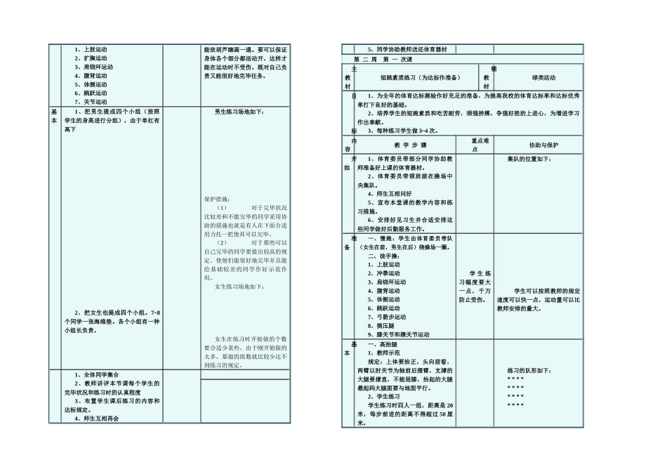 2025年八年级全套体育课_第2页