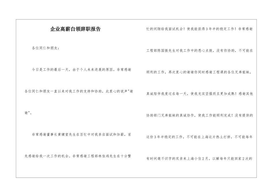 企业高薪白领辞职报告_第1页