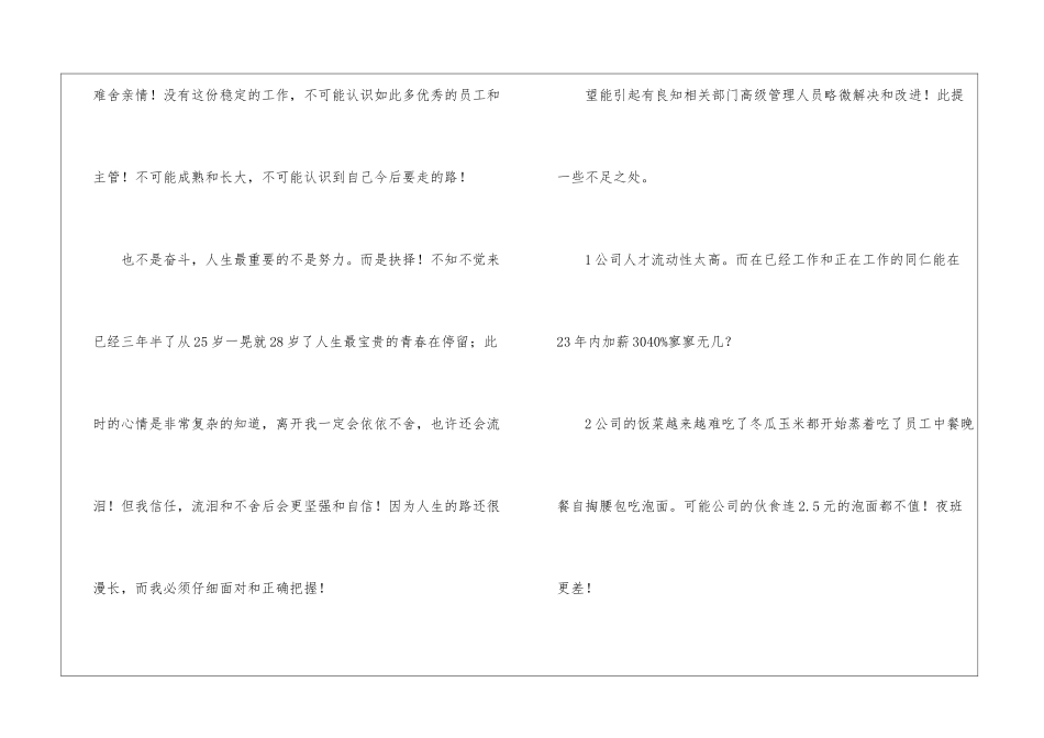 企业高薪白领辞职报告_第2页