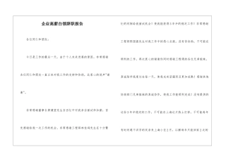 企业高薪白领辞职报告
