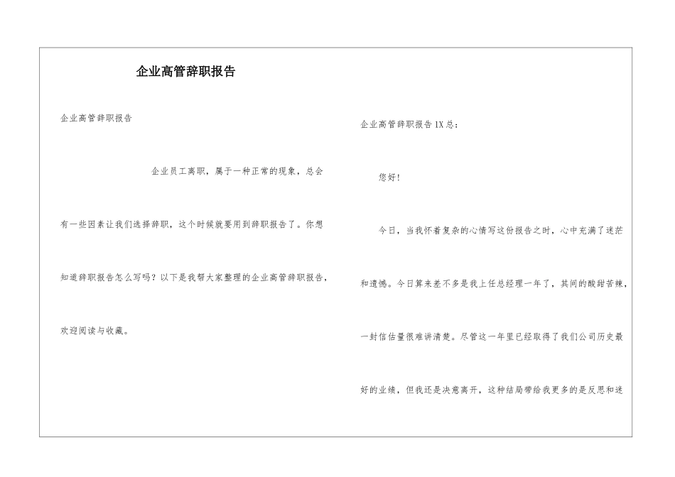 企业高管辞职报告_第1页
