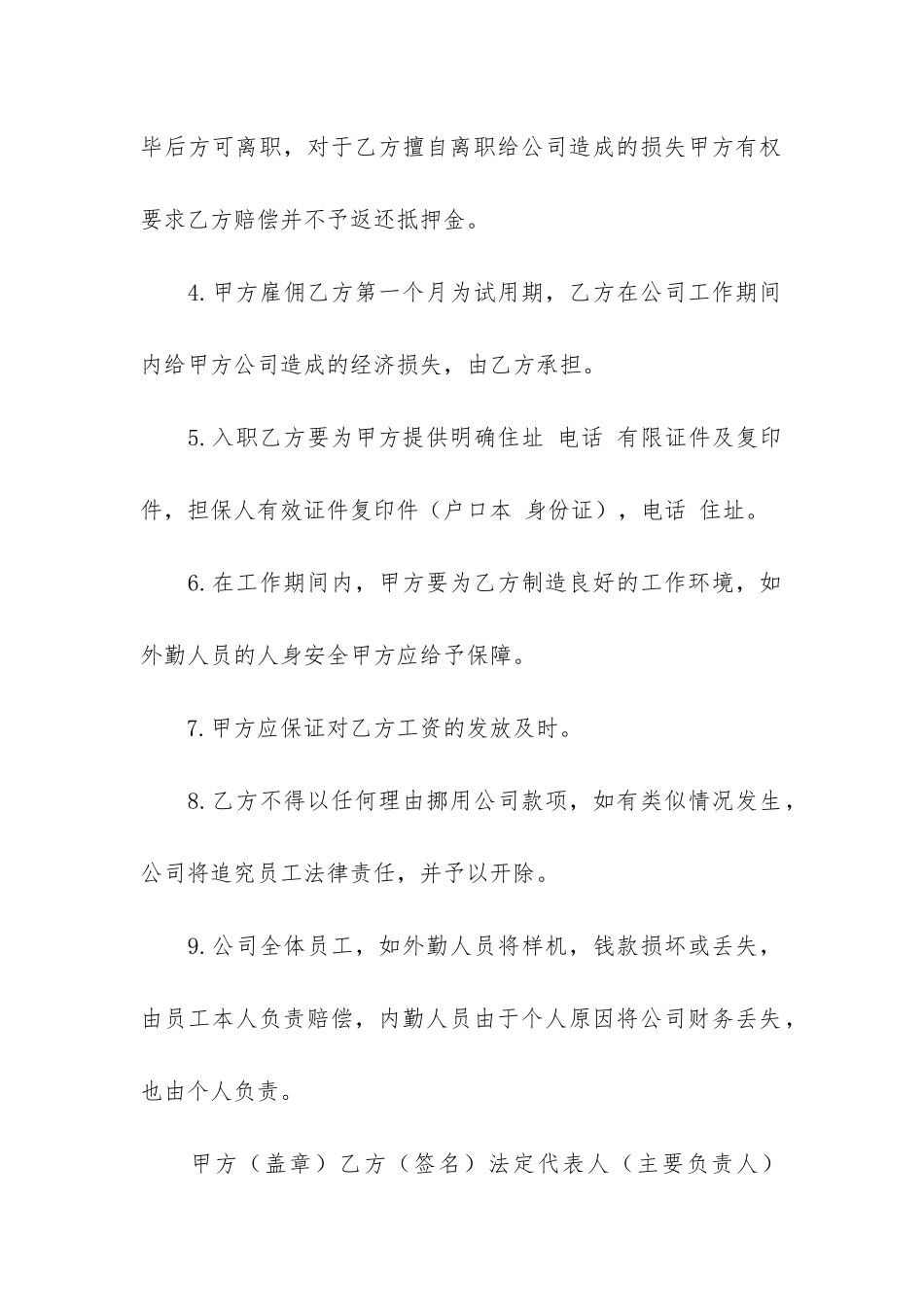 企事业单位员工劳动合同模版3篇_第2页