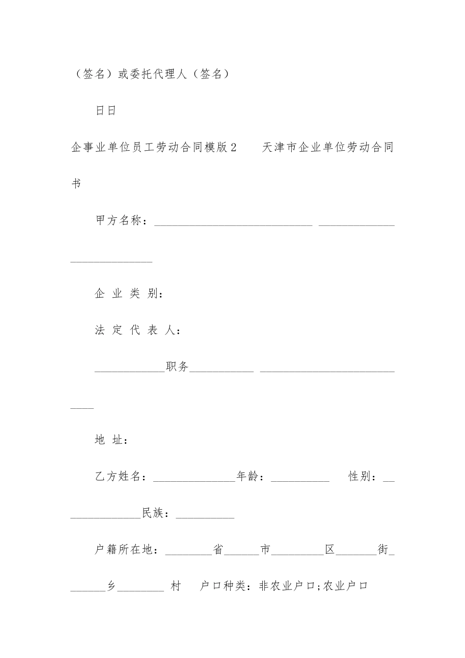 企事业单位员工劳动合同模版3篇_第3页