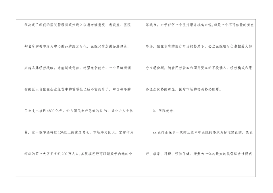 企划工作计划六篇_第2页