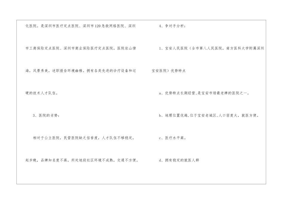 企划工作计划六篇_第3页