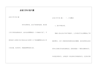 企划工作计划六篇