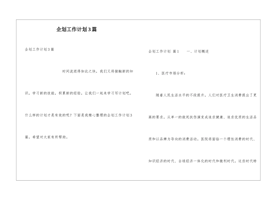企划工作计划3篇_第1页