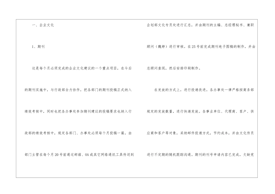 企划部季度工作计划_第2页